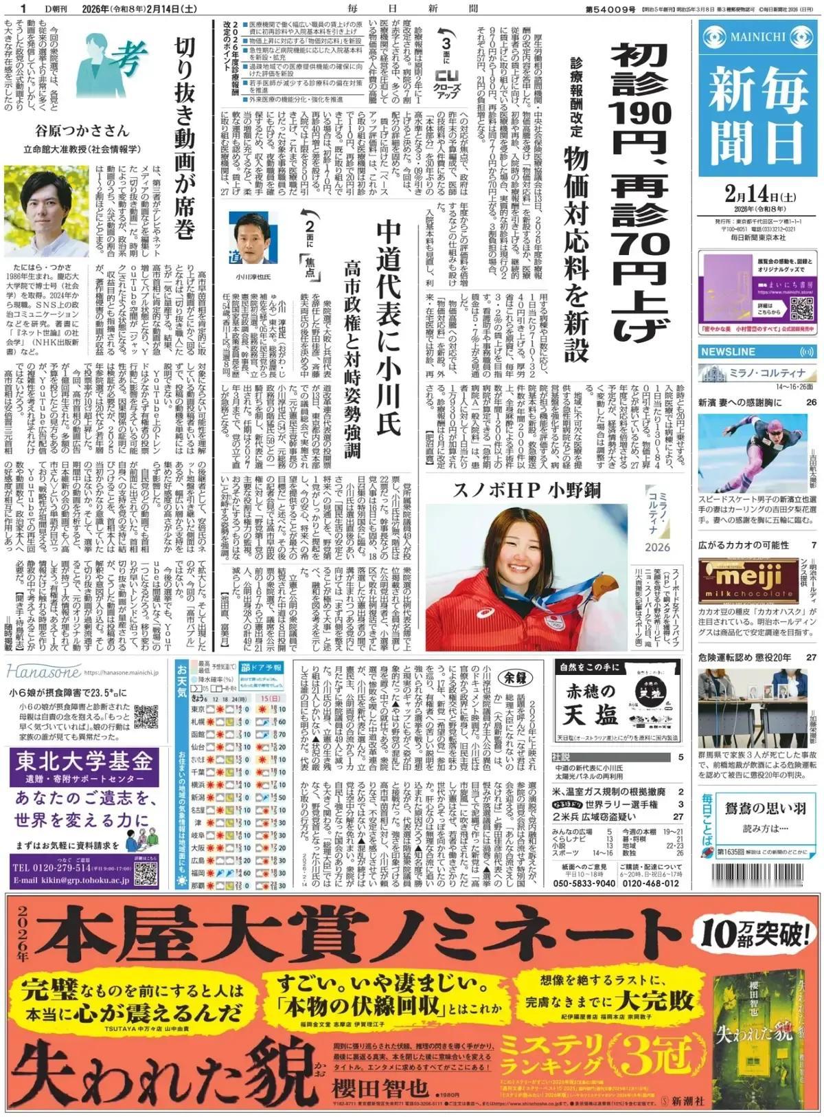 如今的日本什么都在涨价，连看医生的就诊费也在涨价。
《每日新闻》头版报道称，13