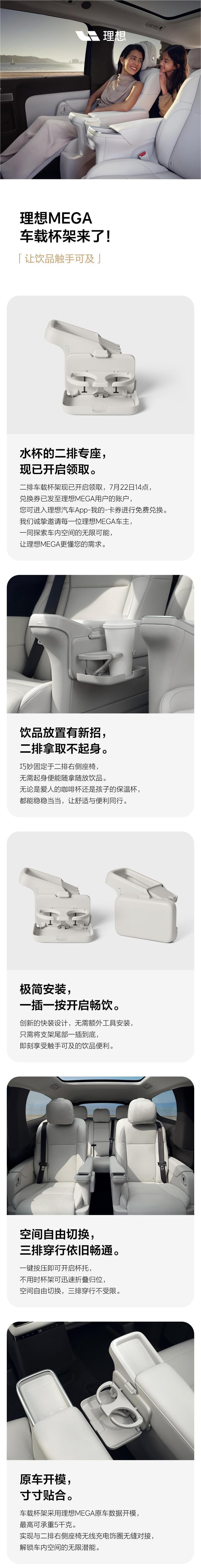 理想汽车：MEGA可免费兑换第二排座椅多功能杯架！可以折叠收纳，不会挡中间过道。