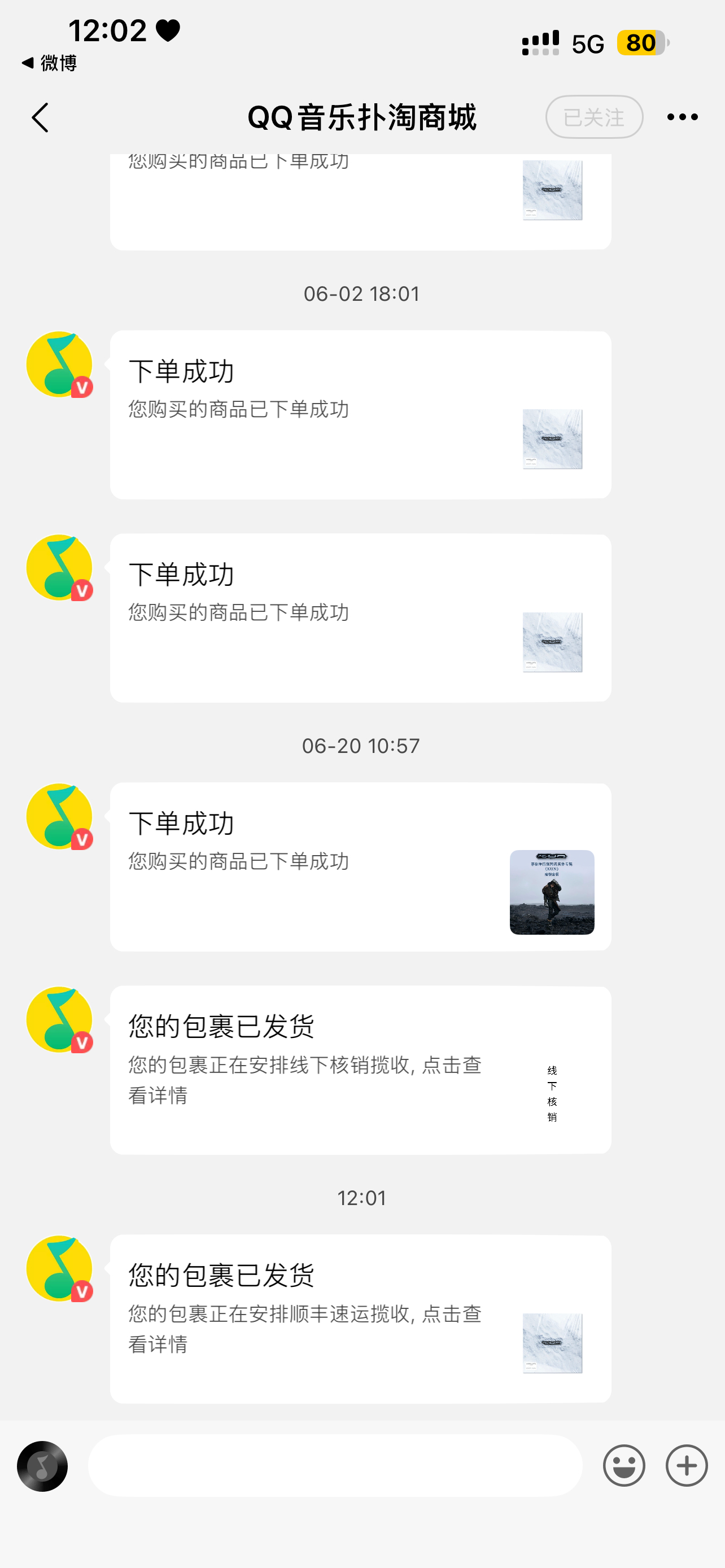 发货了～