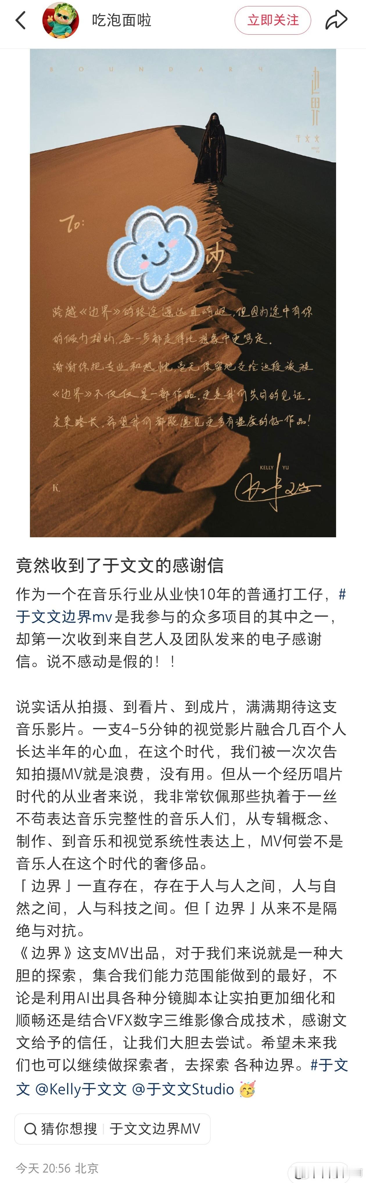 于文文边界mv 又一个工作人员收到手写信&分享MV制作幕后🧩🔹「一支4-5分