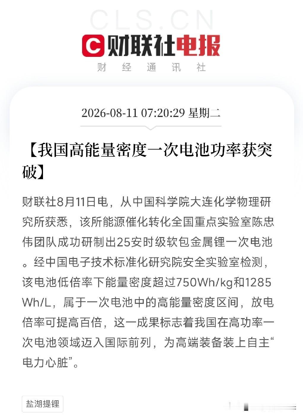 清晨7点多，一条从实验室传出的消息，让市场从AI芯片和算力基建的宏大叙事里短暂抽