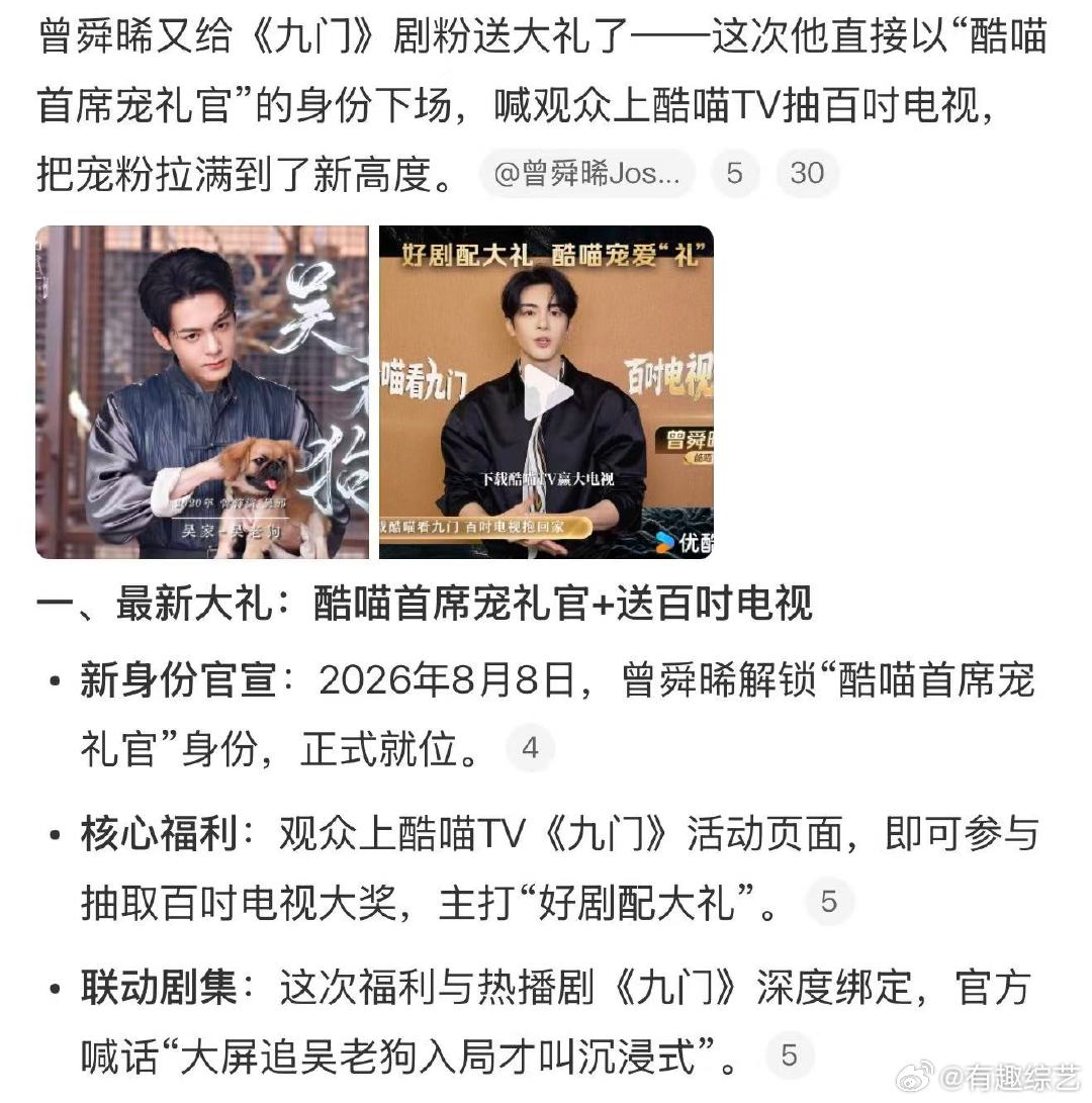 曾舜晞戏里戏外都仗义 曾舜晞吴老狗相同底色 谁懂粉上行动派爱豆有多爽！戏里吴老狗