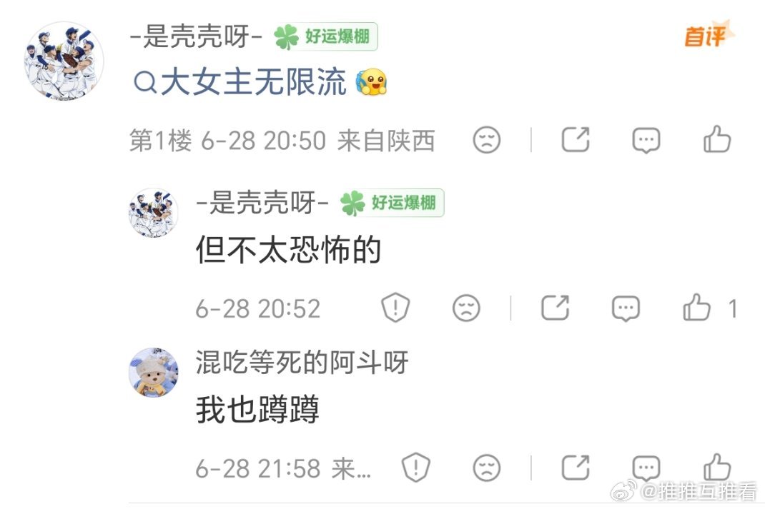 有大女主无限流不太恐怖的推荐吗