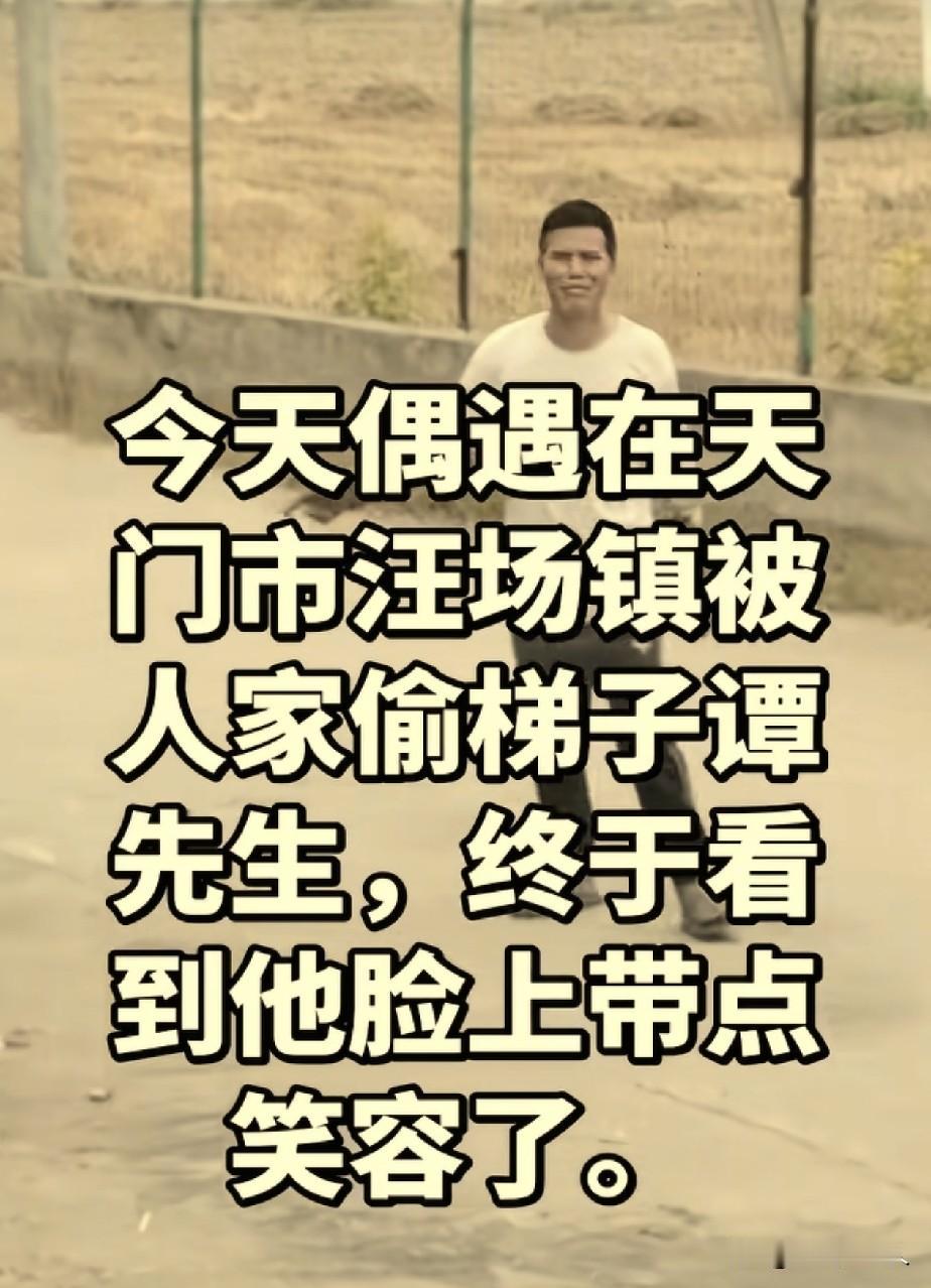 广西老表，终于开心的笑了。

有跨区收麦的农机手，在河南偶遇了被偷3000元梯子