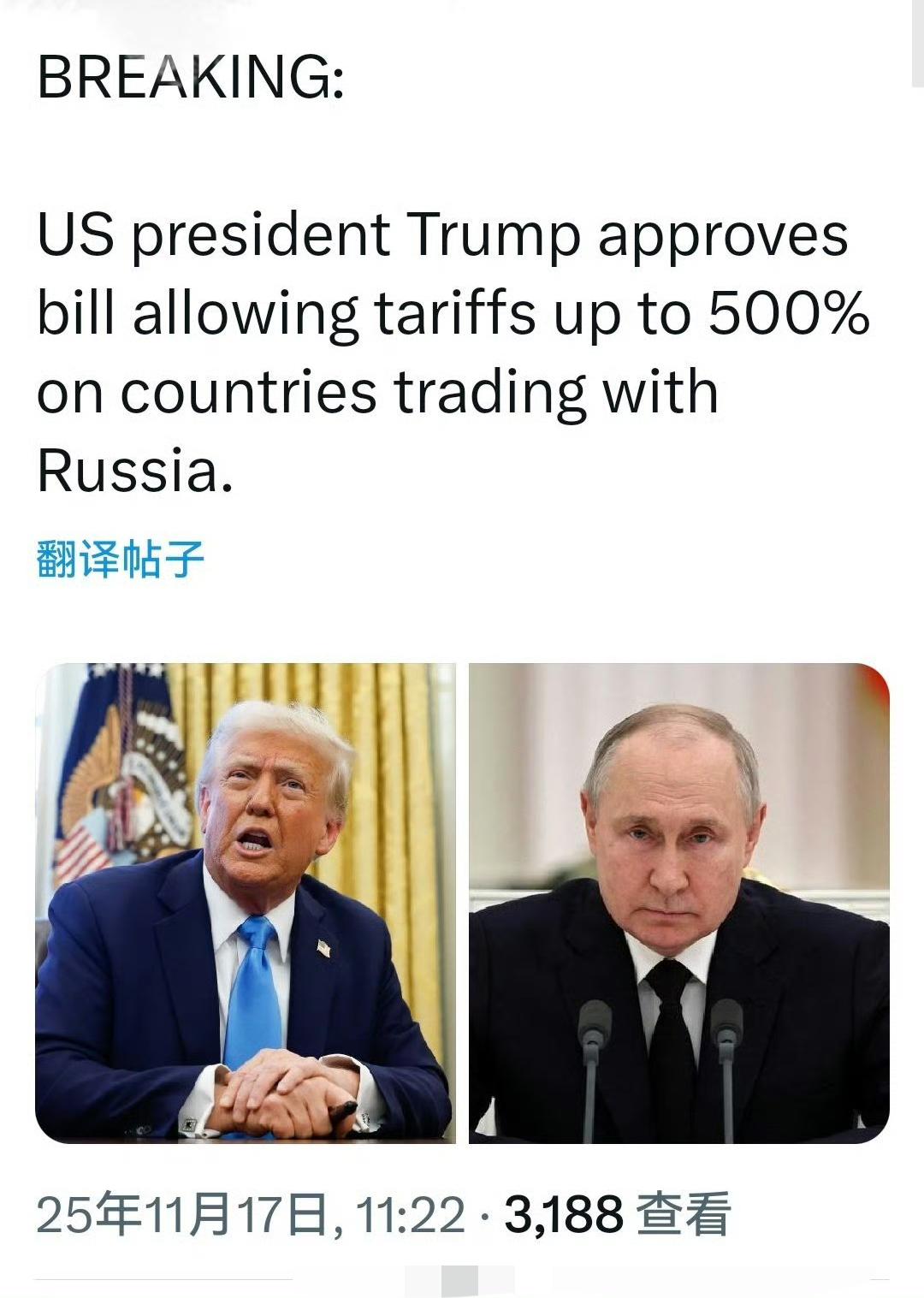 最新消息：特朗普批准 500%关税法案！
美国总统特朗普刚刚批准一项法案，该法案