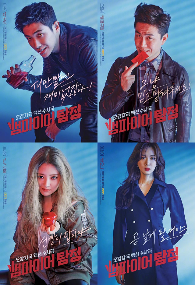 韩剧回顾 吸血鬼侦探 首播10周年主演：李准、吴政世、李世荣、李清娥 2016.