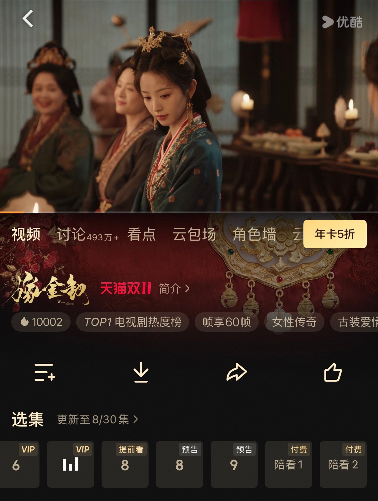 我的评分：[星星][星星][星星][星星][星星]嫁金钗破万嫁金钗2026优酷最