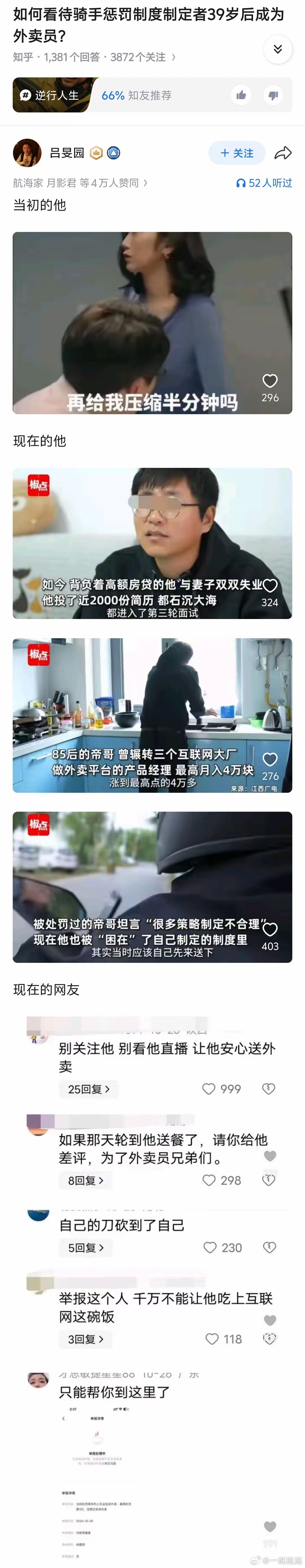 这家伙充其量就是一把刀，只不过现世报报在他身上了。 
