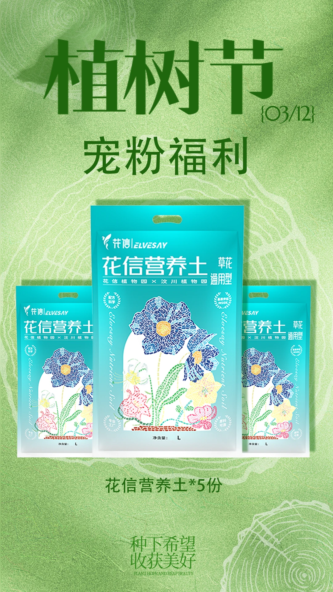 🌱植树节倒计时！花信营养土已就位💪