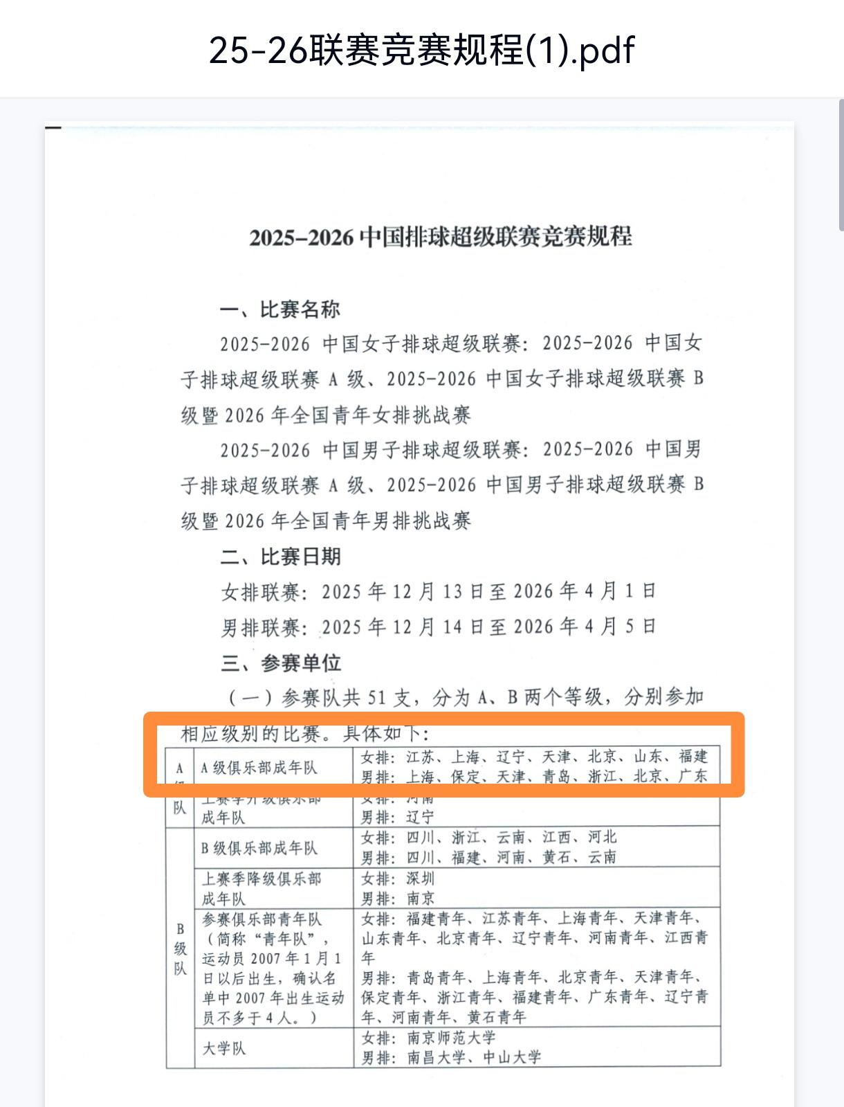 广东女排解散后的最大受益者是深圳和天津。根据排协发布的新赛季排超联赛竞赛规程来看