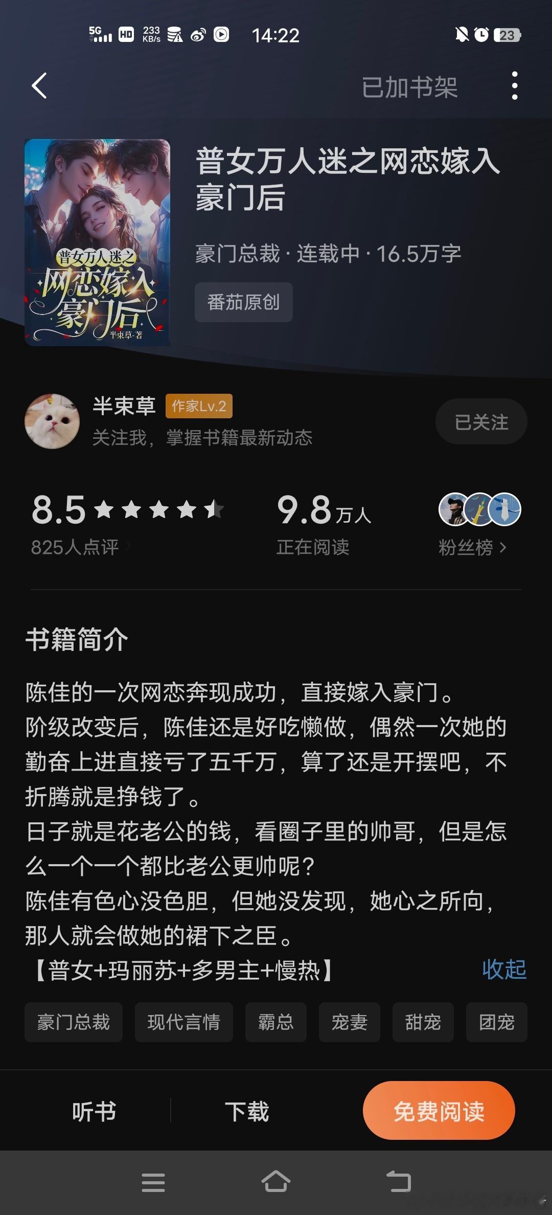 🍅最近文荒 速刷了两本 一本连载一本完结文荒可刷🍅现代连载文 普女万人迷之网
