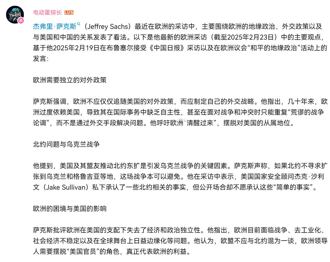 杰弗里·萨克斯太敢说了，妥妥的美国反贼！他说他了解的俄乌战争的内幕，完全是民主党