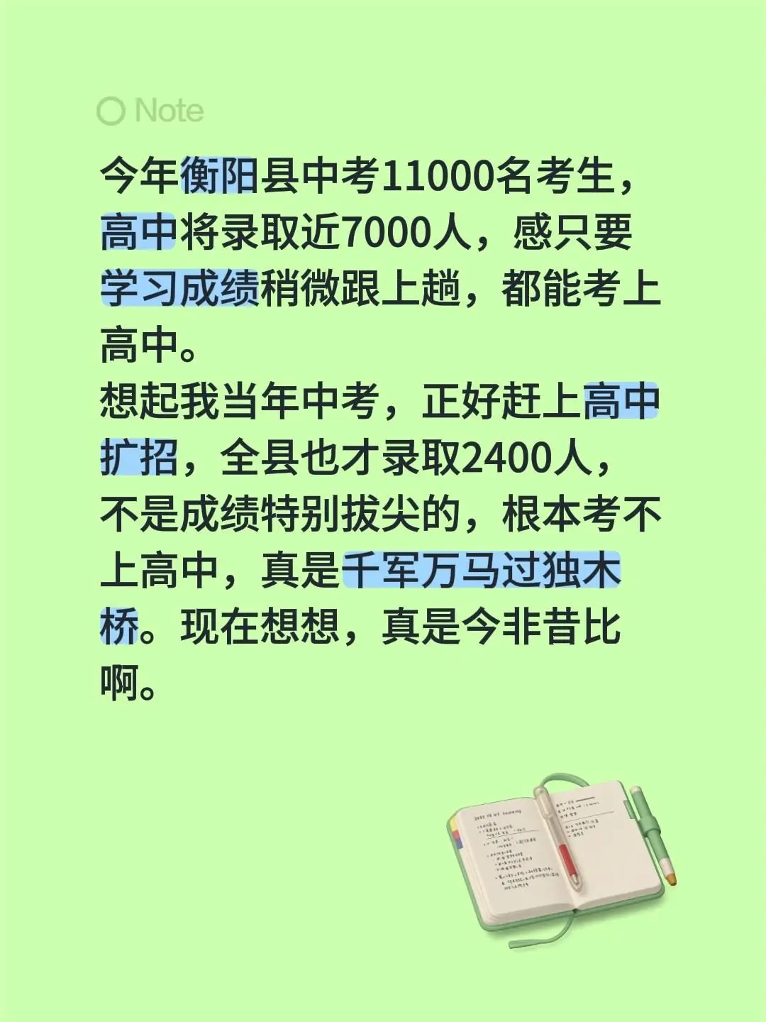 今年衡阳县中考11000名考生，高中将录取近7000人，感只要学习成绩...
