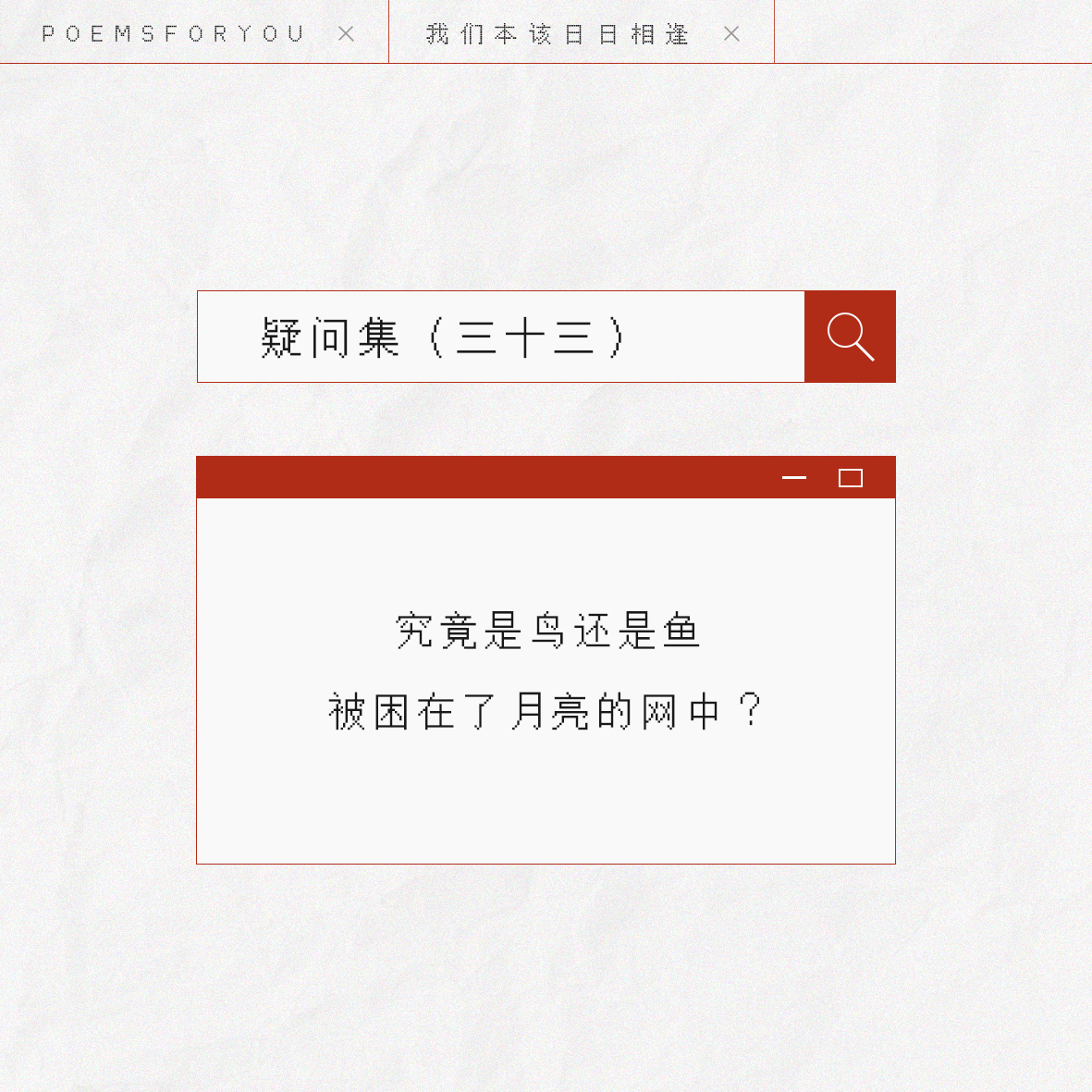 诗人聂鲁达向你发来一些疑问，请阅读诗歌回答。PoemsForYou  我们本该日