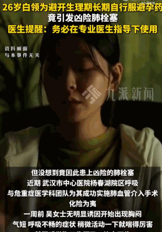 “是药三分毒！”6月17日报道，湖北，一名年仅26岁的女白领，为了摆脱每个月那几