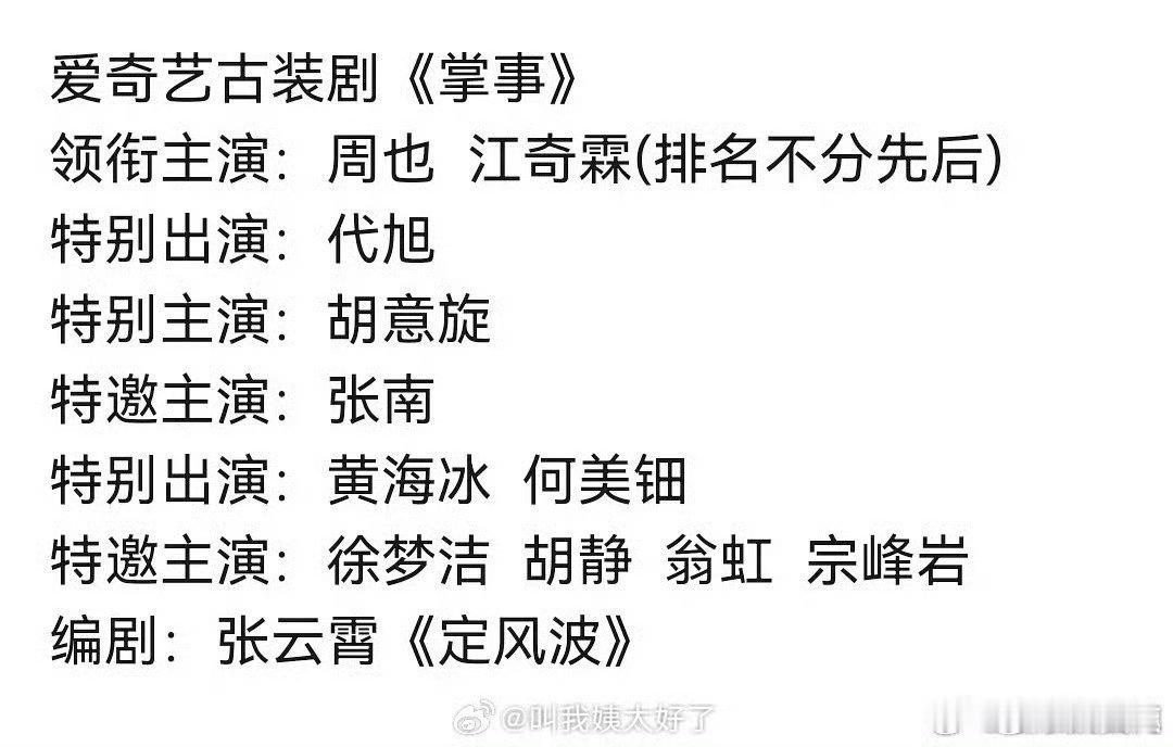网传周也江奇霖平番出演掌事周也江奇霖或将平番合作掌事 这个是新人吗，都没听过呀 