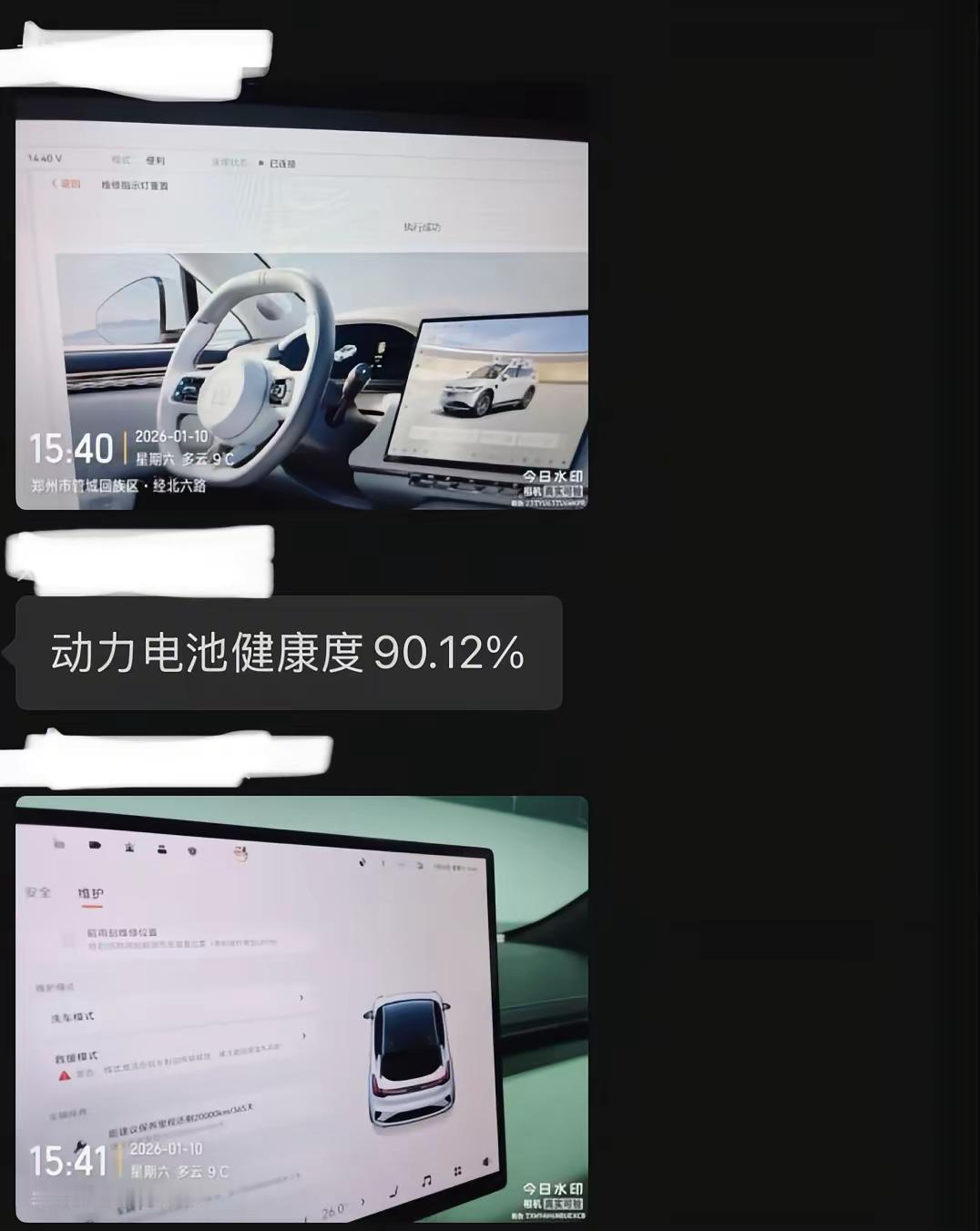 8万公里保养电池健康度90%，掉的略快爱车 电脑 买车 我的爱车