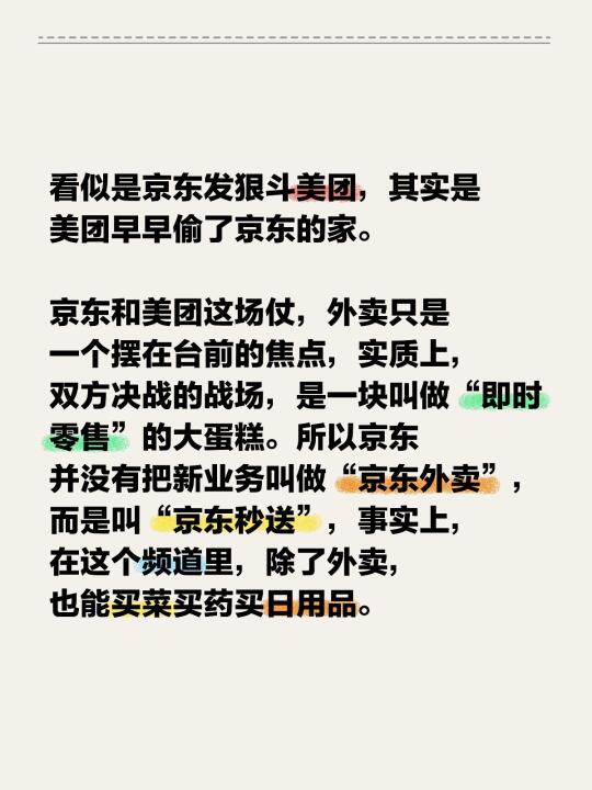 看似是京东发狠斗美团，其实是美团早早偷了京东的家。 	 京东和美团这场...