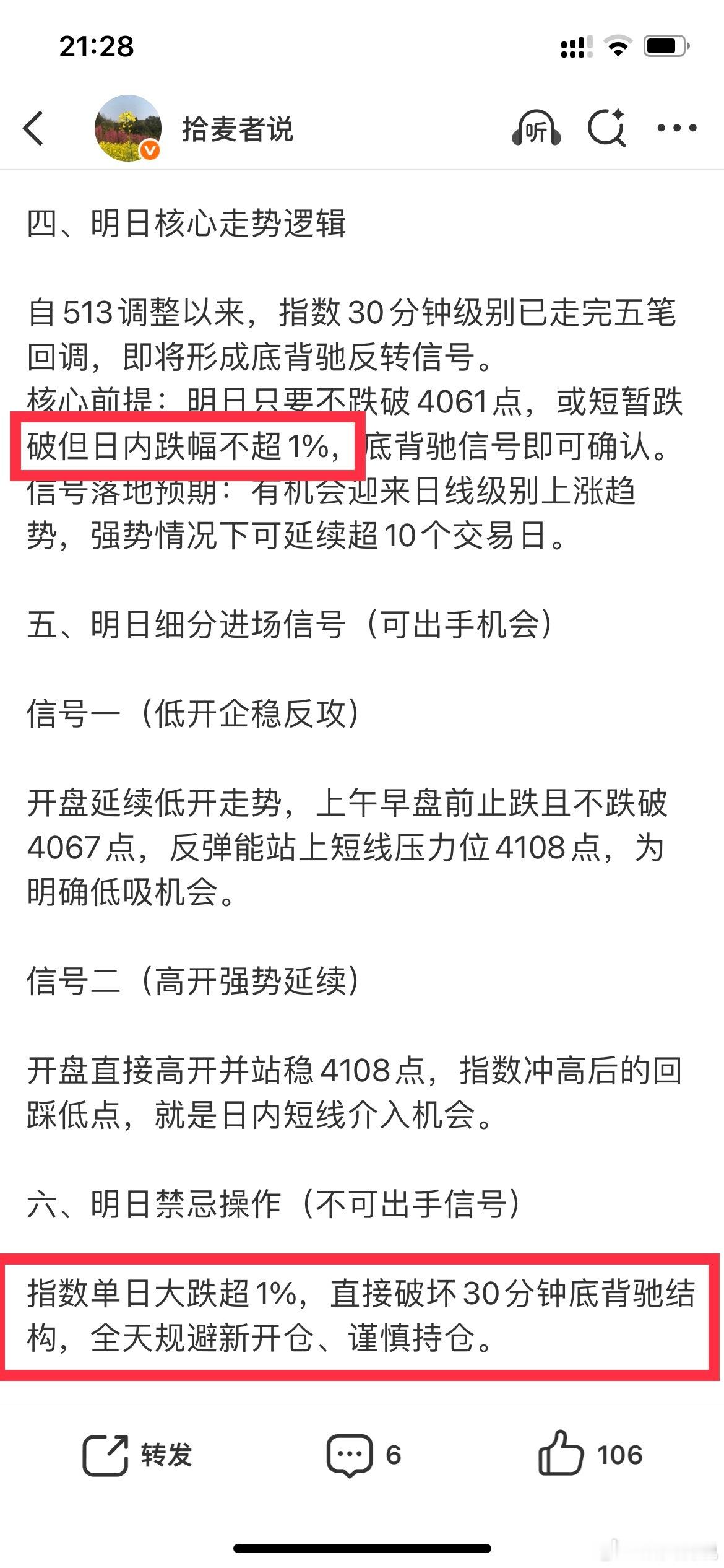昨日复盘策略验证