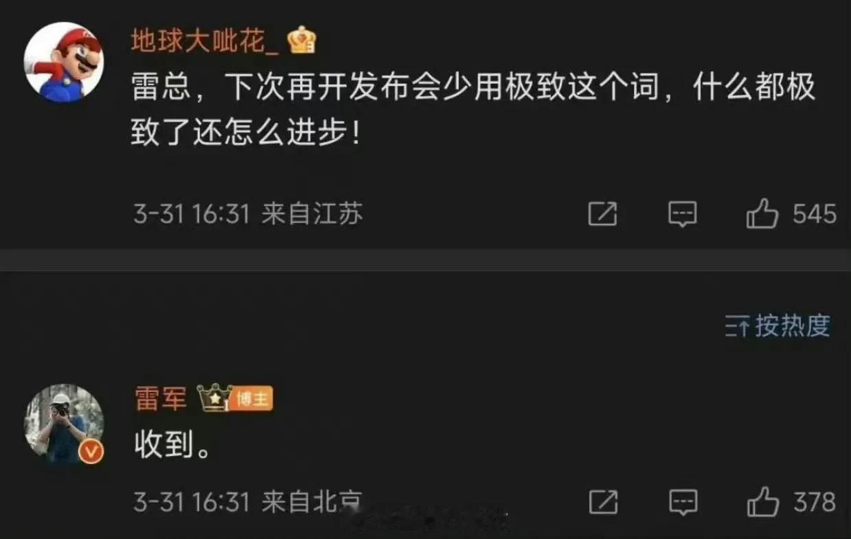 下次发布会可以看看雷总说不说[狗头]