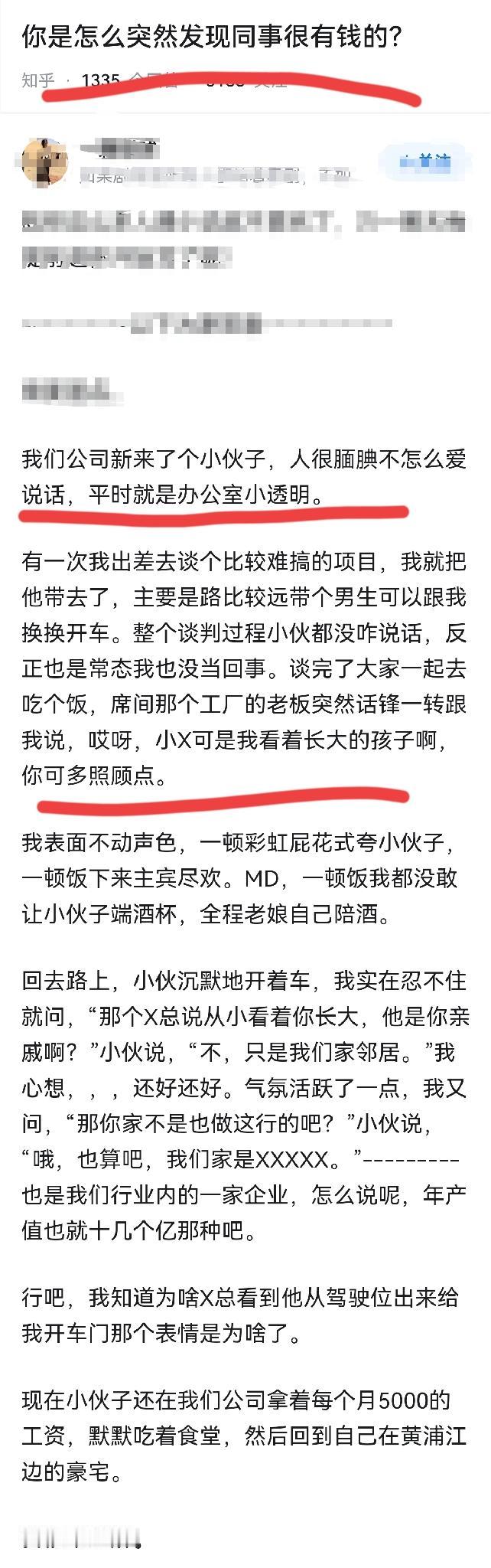你是在哪一瞬间，突然发现身边同事其实超级有钱？
 
在职场待久了，我一直有个很深