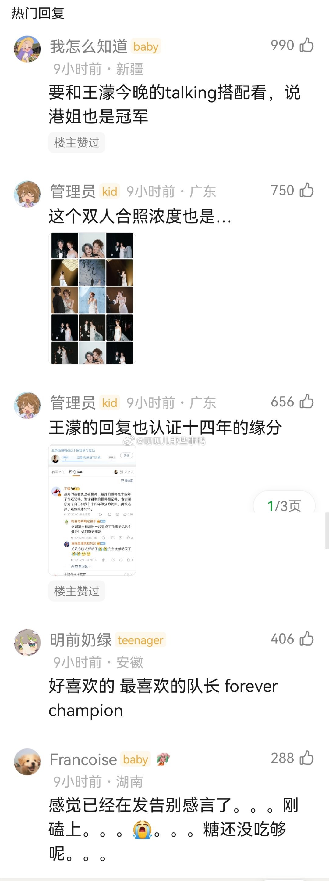 乘风破浪的姐姐 王濛陈凯琳，好特别的缘分，磕到了～