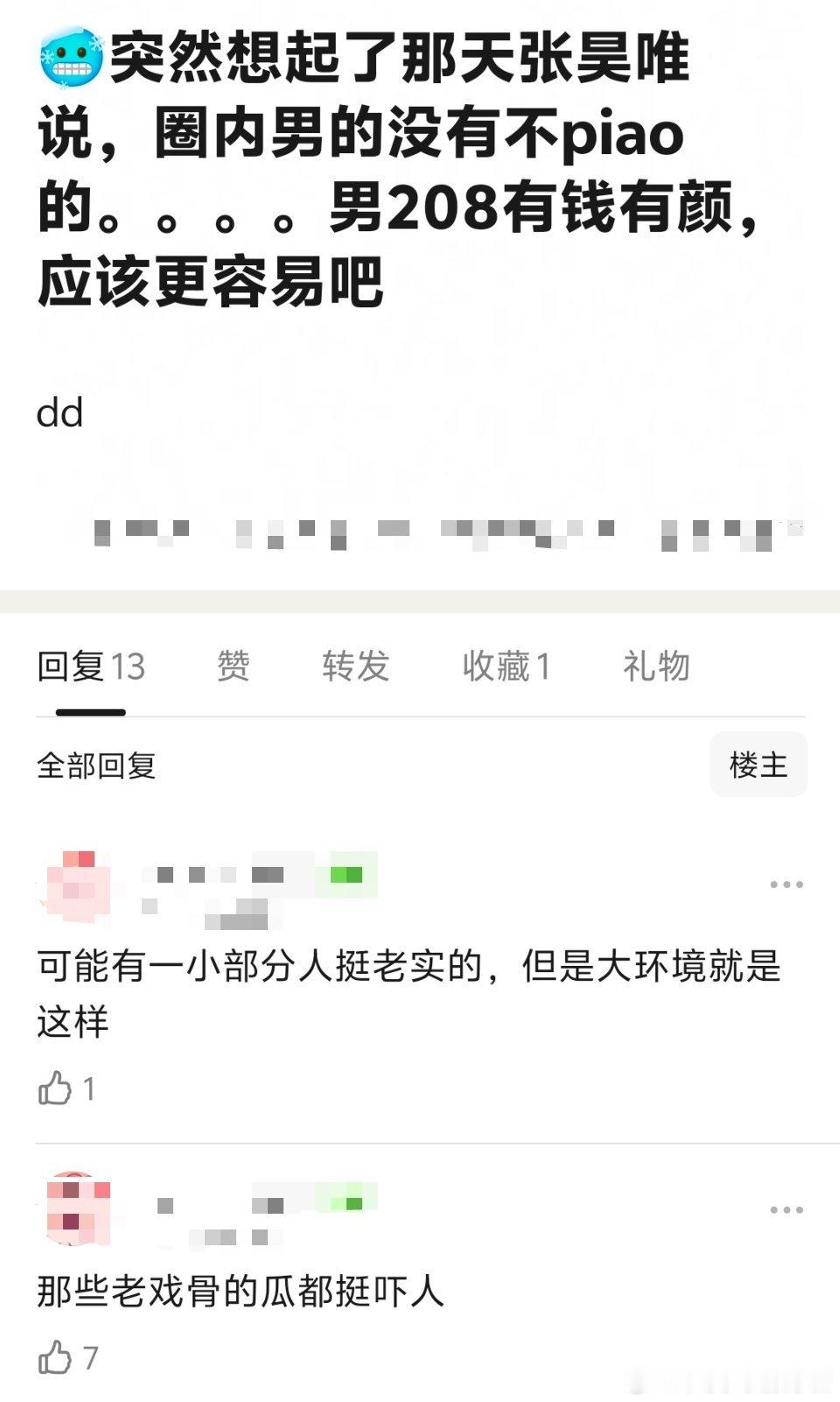 张昊唯的话让人细思极恐啊 ​​​