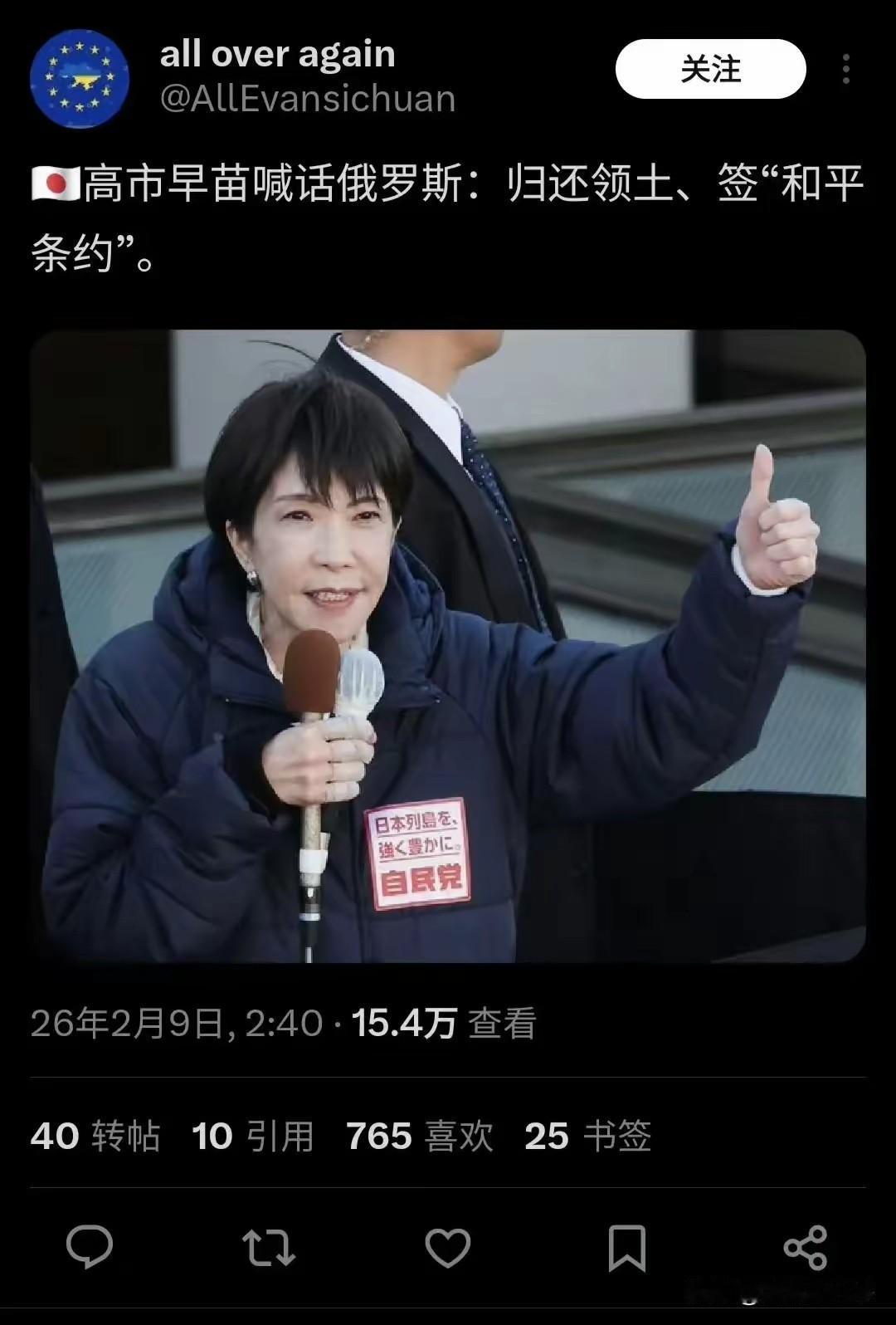 高市早苗现在很嚣张啊，看这个样子，他准备跟中俄两国一起开战了。
其实这个人就是日