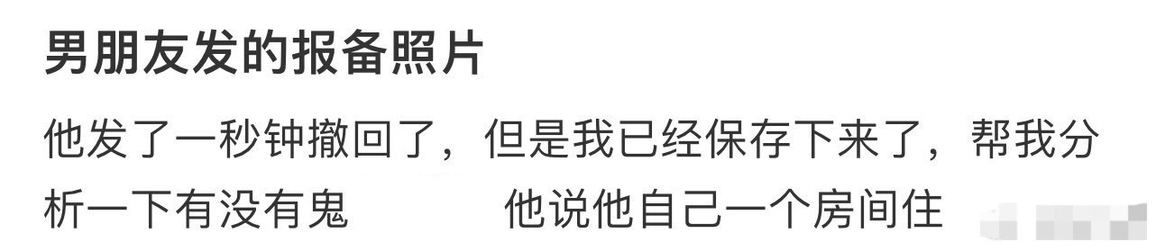 男朋友发的报备照片[思考] ​​​