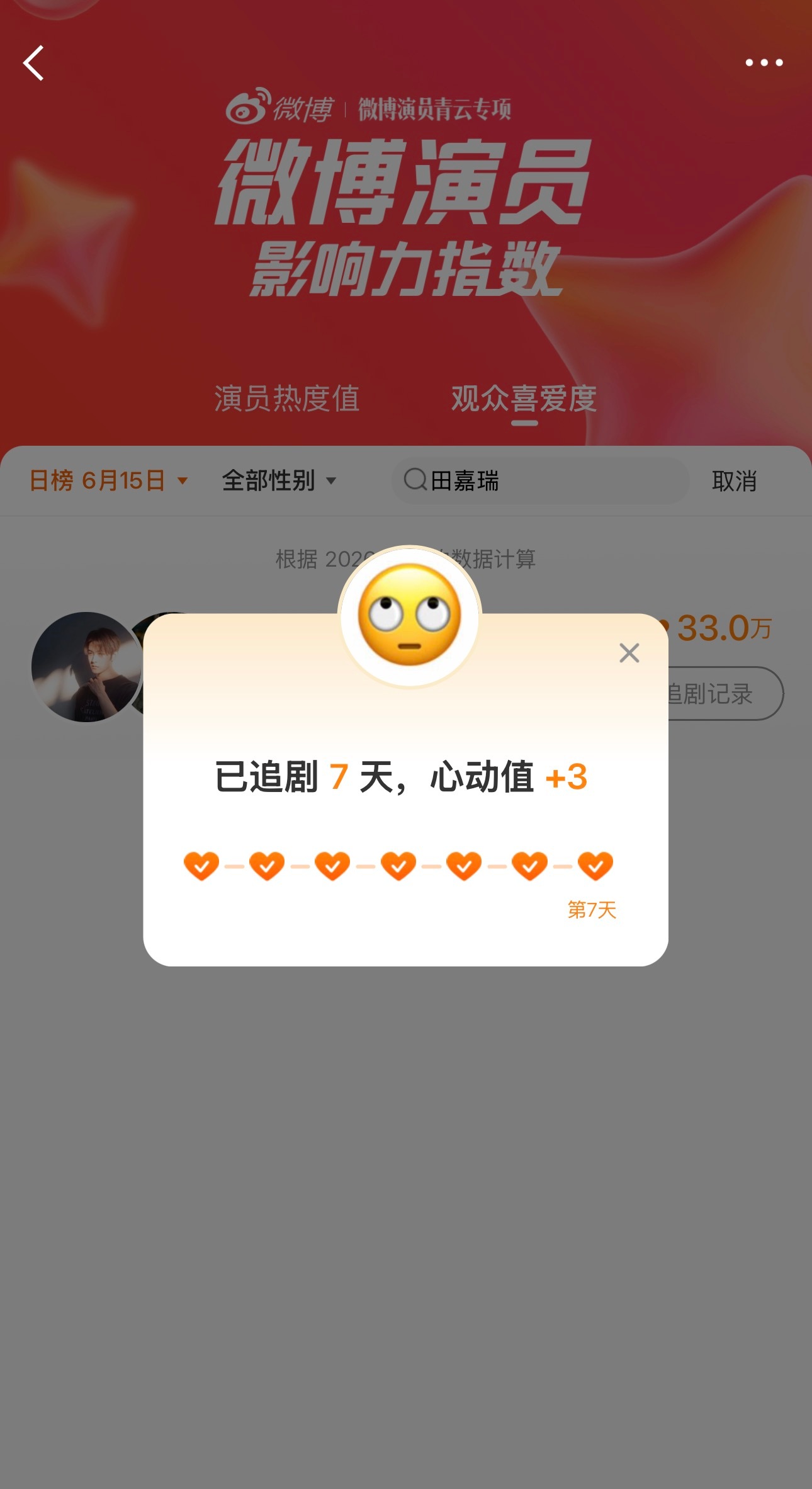 田嘉瑞  6.15五签一送/心动值/盖🏠🏠 