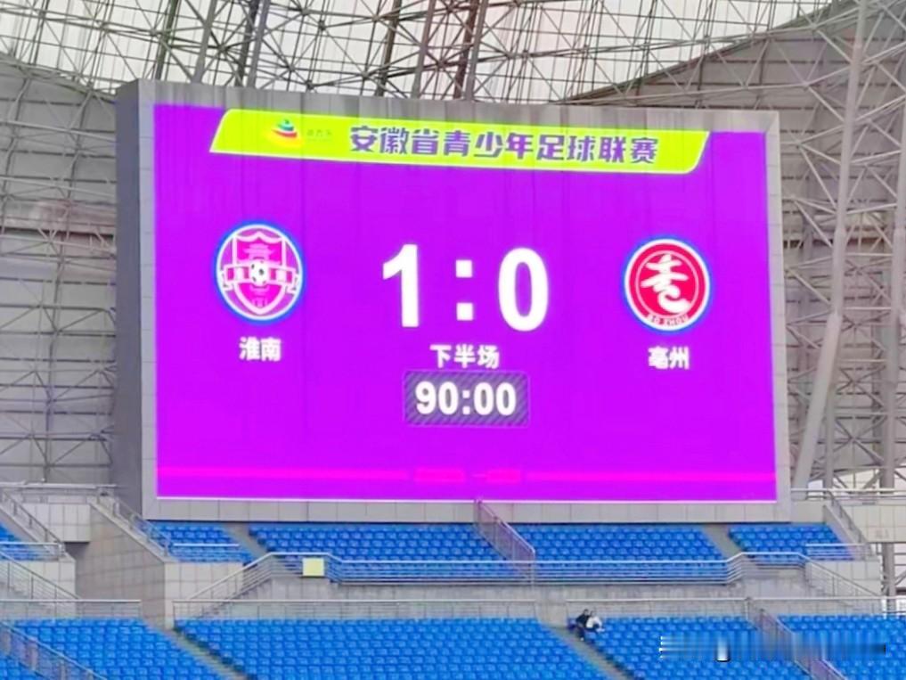 徽超太尴尬，无人问津似的!
比赛的四天后，身在淮南的我，才知道淮南队1:0赢了!