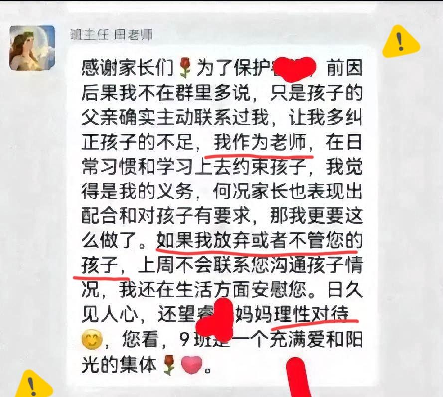 田老师是真机智！

看看她的回复和处理方法真是不得不佩服！家长闹到要“一哭二闹”