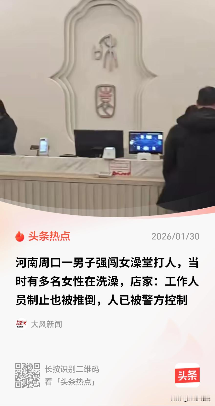 河南周口，一名男子猛地踢碎了那扇“男士止步”的门，冲进了女澡堂。里面，有七八名女
