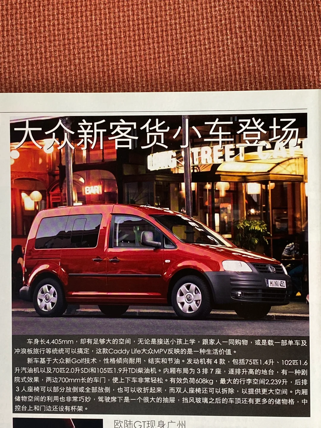 大众开迪，20年前的“货拉拉”