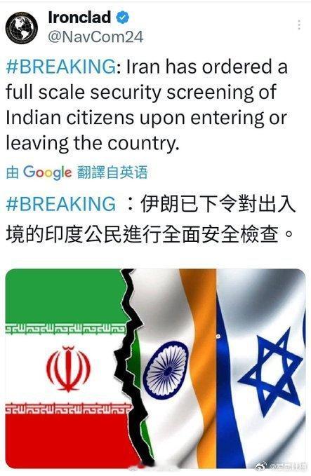 伊朗迷之操作开战前∶挺印度，看不上中国武器打完了∶查印度人，想买歼10C伊以冲突