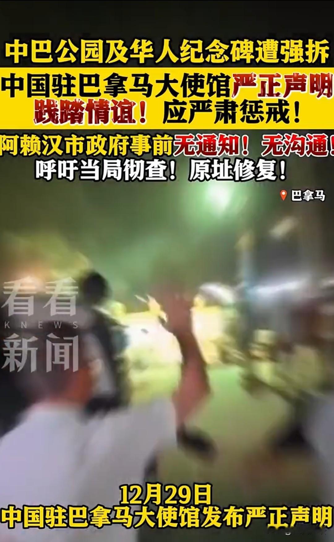 巴拿马一夜拆掉中巴纪念碑，总统府24小时急令：背后是百亿美元生意

深夜，美洲大