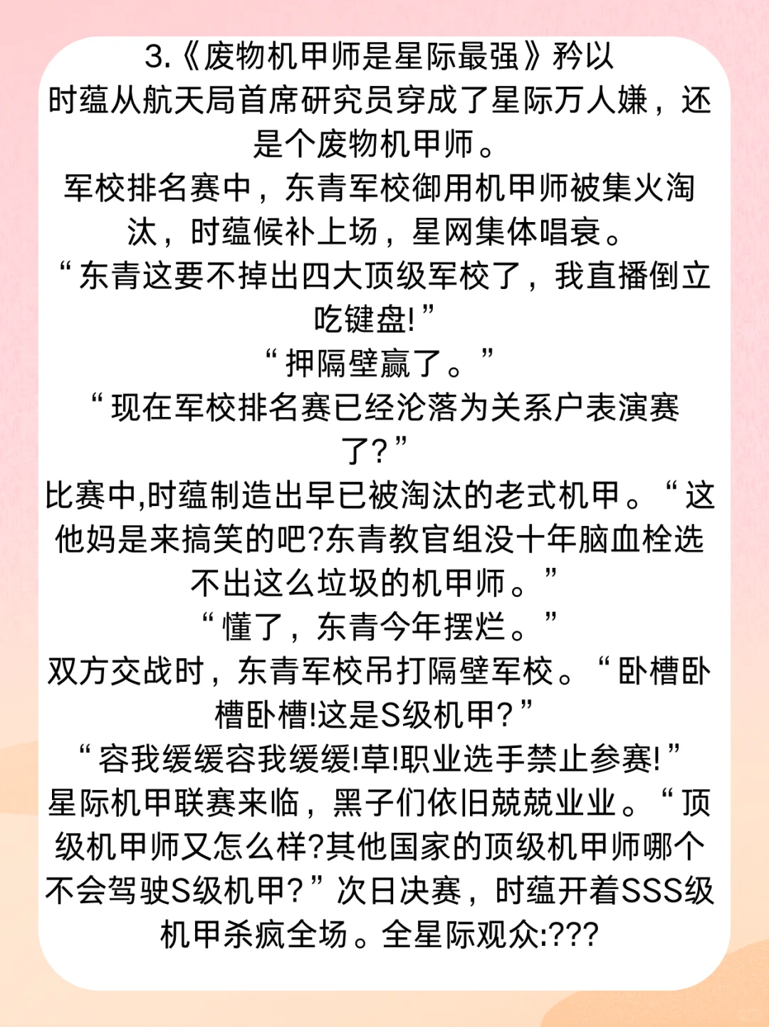 🌟这本超超超超超好看耶！星际机甲文推荐