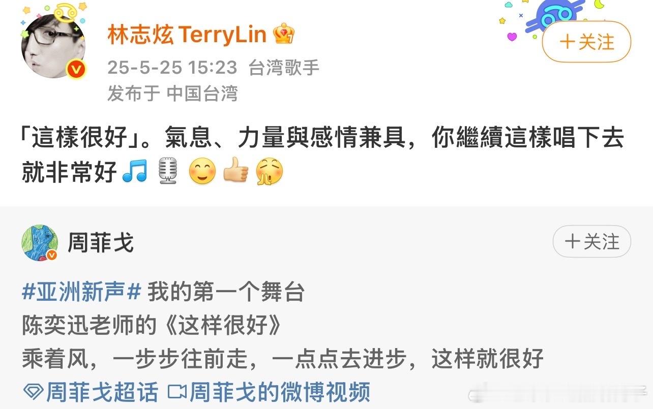 林志炫夸周菲戈林志炫说周菲戈亚洲新声舞台很好林志炫公开力挺周菲戈的《亚洲新声》舞