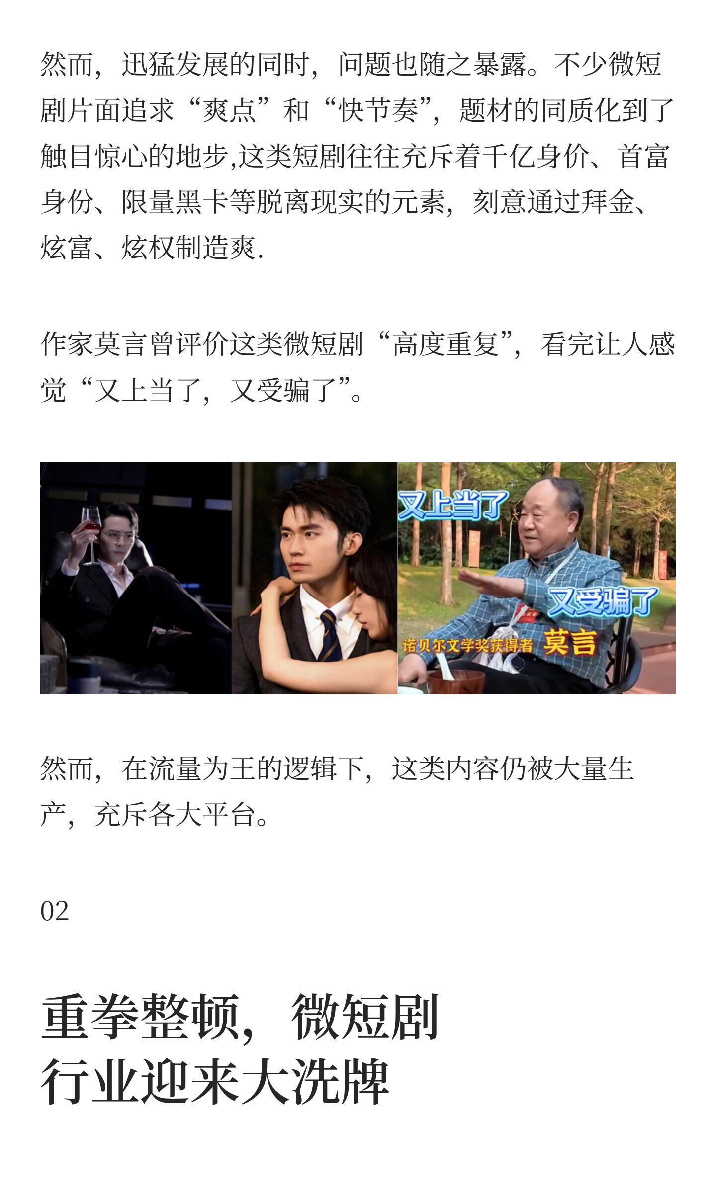 微短剧告别"霸总"，市场迎来价值重构？短剧行业正经历从'霸总'乱象到规范化发展的