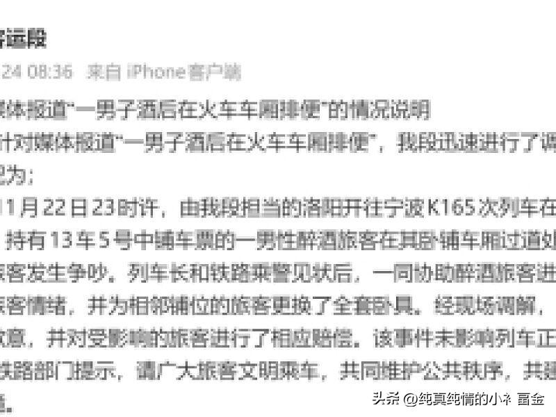 11月24日郑州客运段通报，11月22日23时许，洛阳开往宁波的K165次列车停