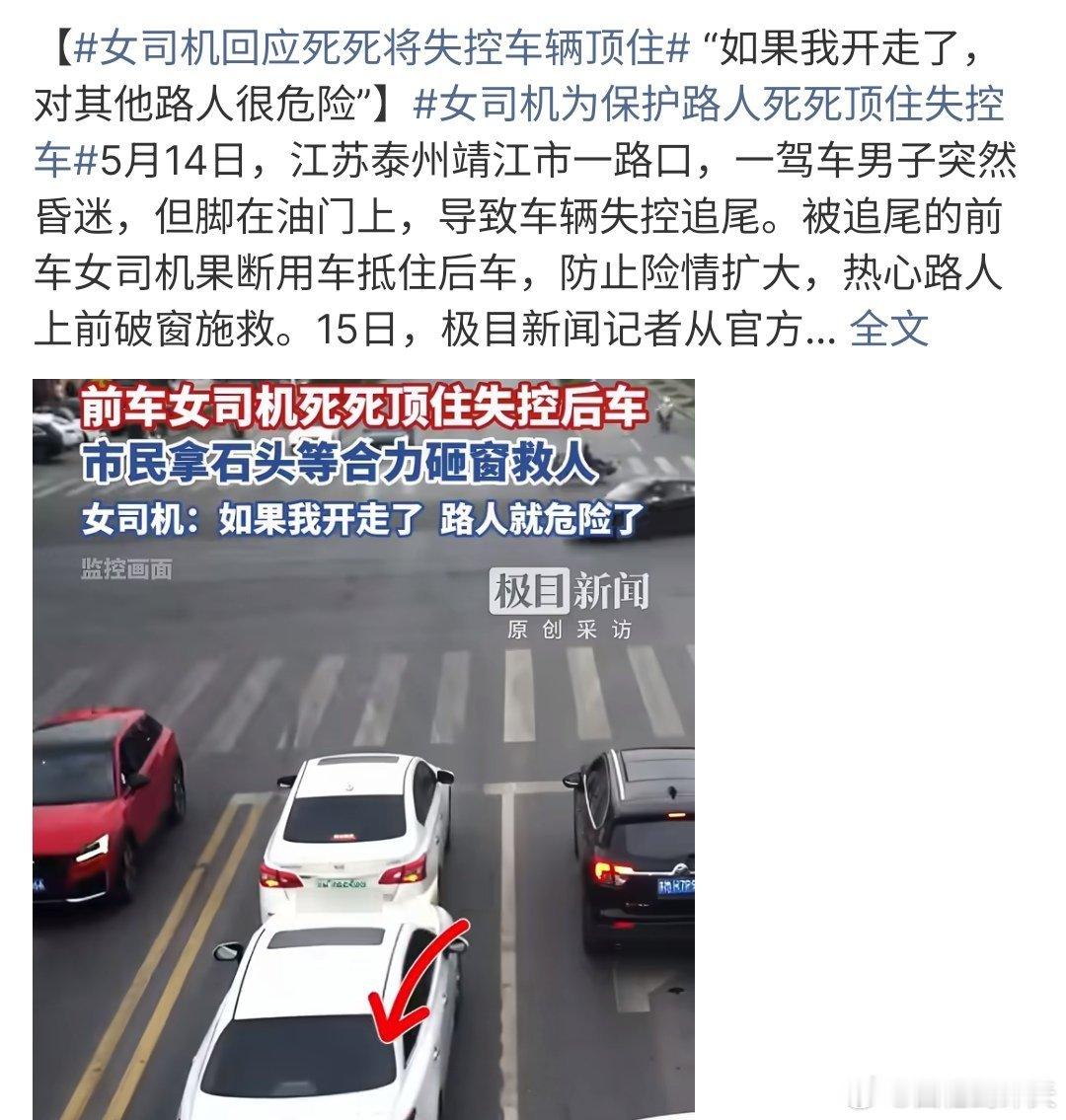 女司机回应死死将失控车辆顶住女司机回应死死将失控车辆顶住，要知道她继续向前开，可