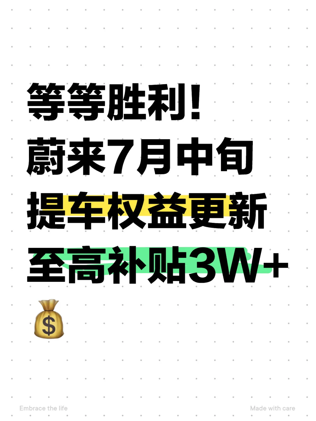 太直了！蔚来7月中旬新权益更新啦‼️