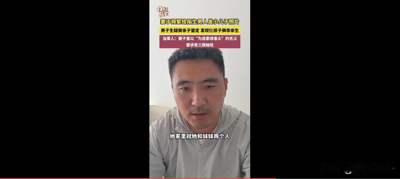 男子发现妻子频繁给陌生男子发儿子照片，做亲子鉴定得知3个孩子2个非亲生。山东青岛