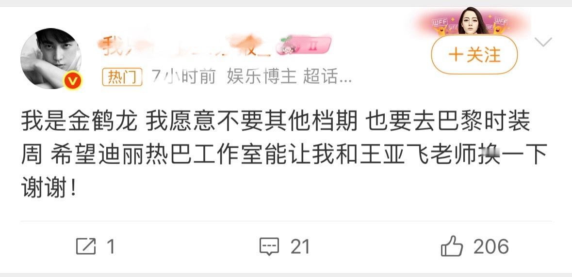 王亚飞 迪丽热巴我不行了，巴粉太爱金鹤龙了吧，这么瞧不上王亚飞吗