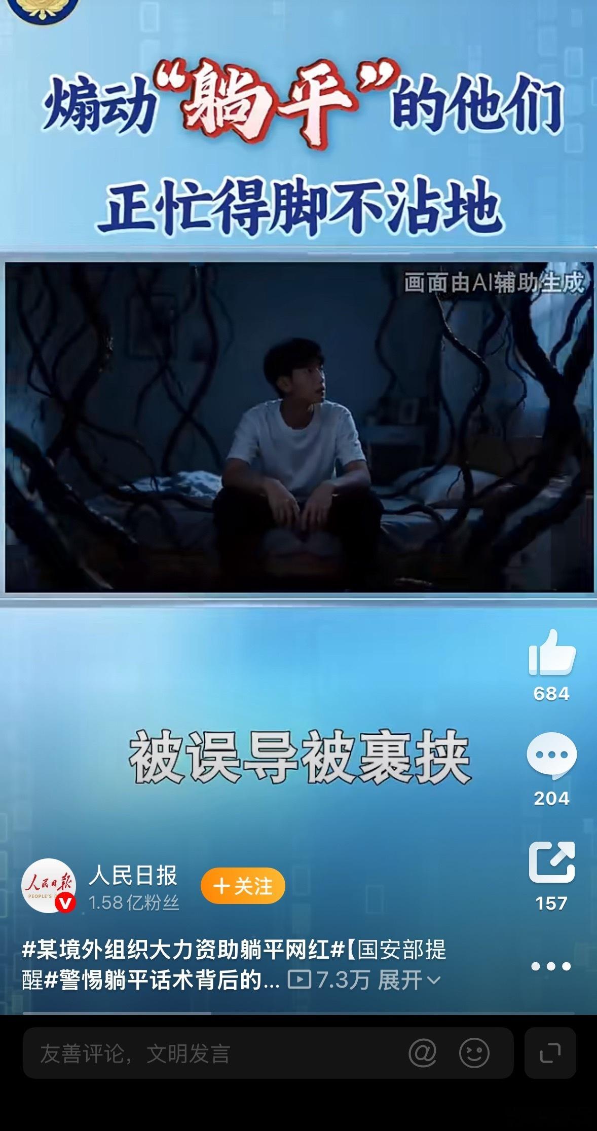 境外组织大力资助网红煽动躺平躺平的背后是境外势力。这下子直接说出来了，不会有人还