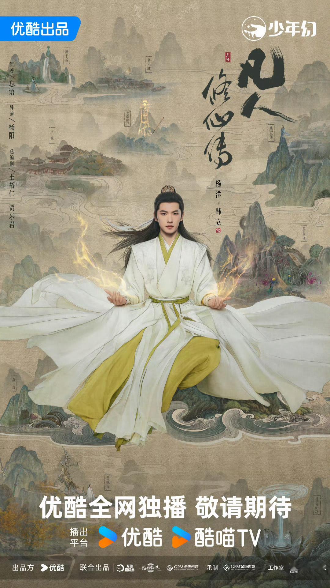 杨洋金晨新剧暂定6月底播出 ​凡人修仙传暂定6月底 网传杨洋、金晨新剧《凡人修仙