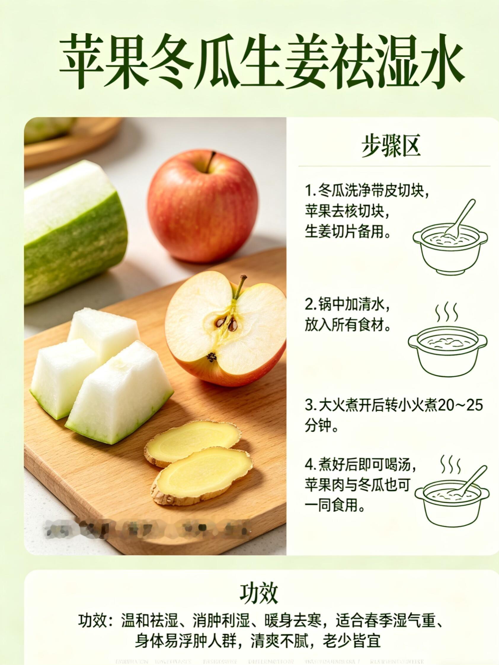减肥第一名冬瓜苹果煮水请推给易水肿、喝水都胖的姐妹！冬瓜苹果生姜水，把排水肿、养