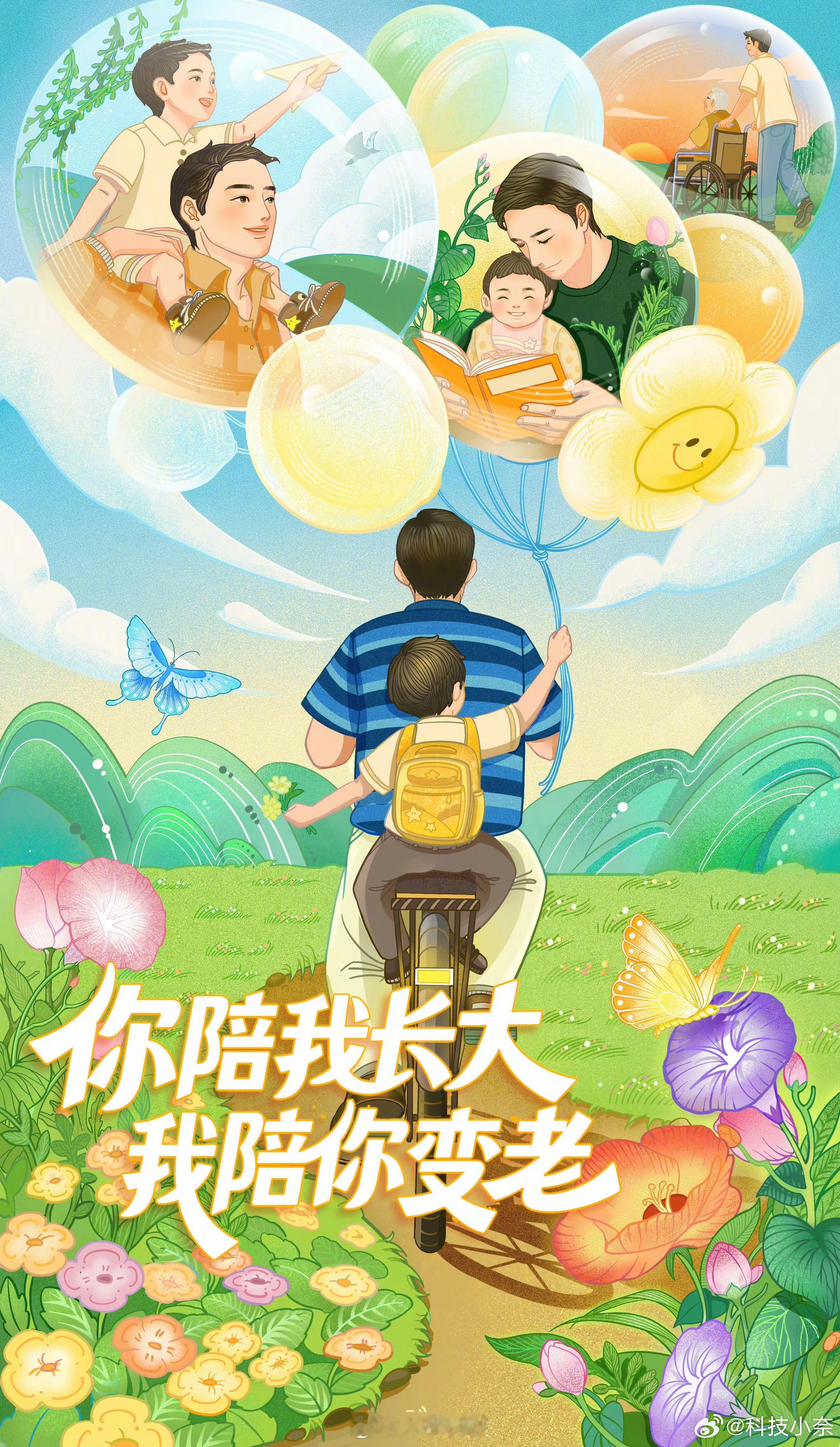 滴滴滴，父亲节祝爸爸们节日快乐！评论区抽两个铁粉，请你们喝冰饮料～随便评论或扣帅