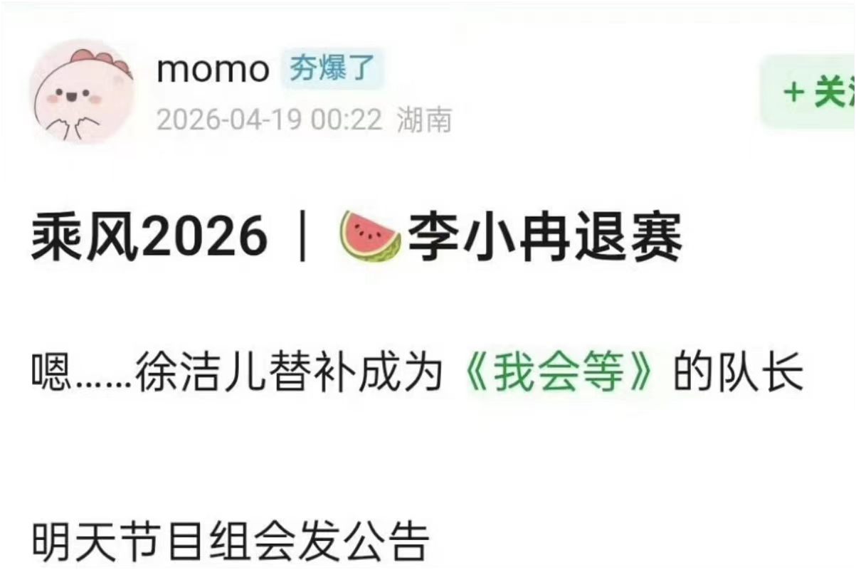 浪姐人均上一次退赛热搜 希望节目组能保护好姐姐们，李小冉也被造谣退赛，非要人均上