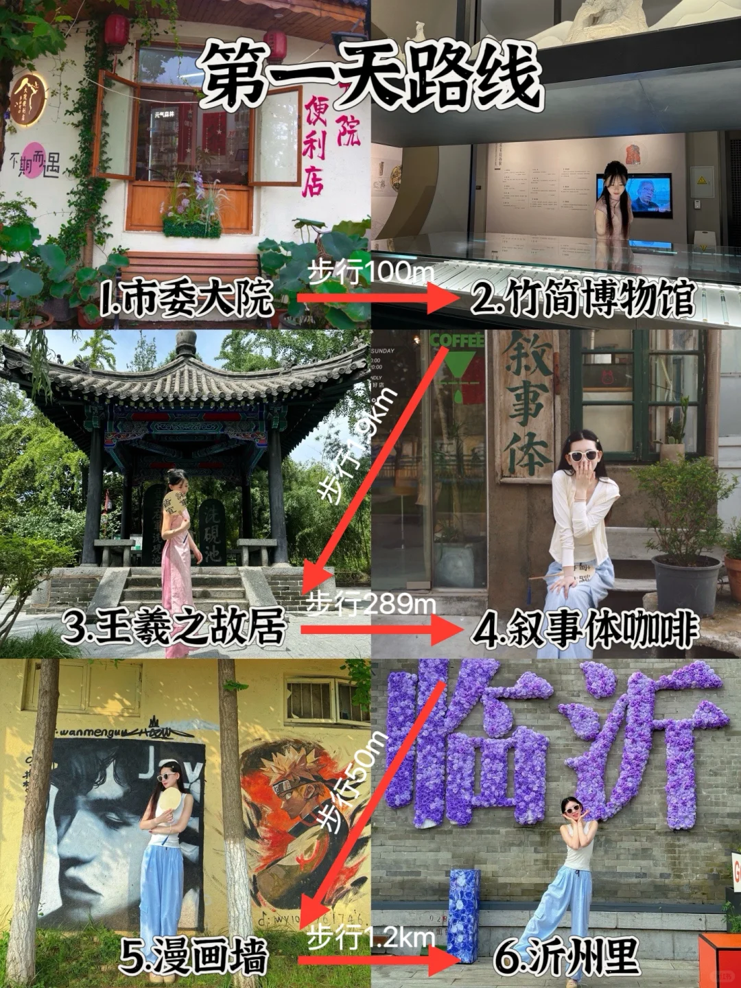 被低估的宝藏小城临沂｜2天1晚citywalk路线